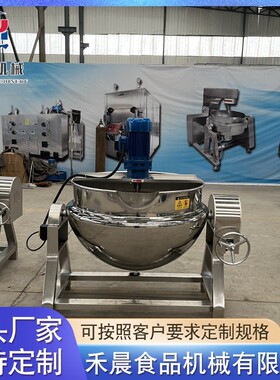 可倾式电加热搅拌夹层锅 梨膏果酱熬制夹层锅 蒸汽馅料搅拌夹层锅