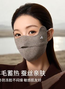 敬蚕100%桑蚕丝羊毛保暖口罩防寒