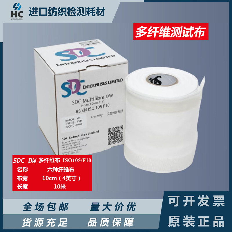 SDC多纤维布六色布DW多纤维贴衬织物JAMES多纤布洗水布色牢度测试,淘宝优惠券,粉丝福利购,淘宝优惠卷