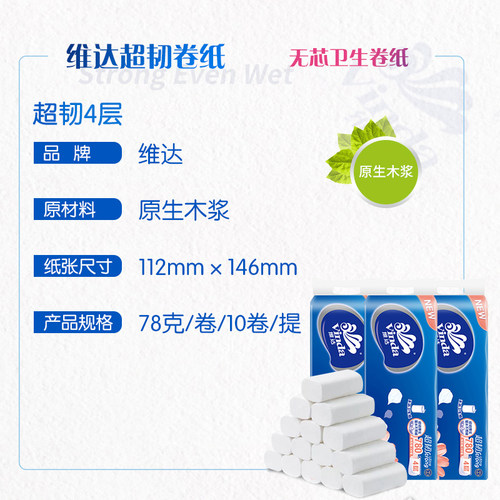 维达卷纸家用实惠装整箱可溶解卫生纸大卷纸整箱手纸溶于水厕纸巾 - 图1
