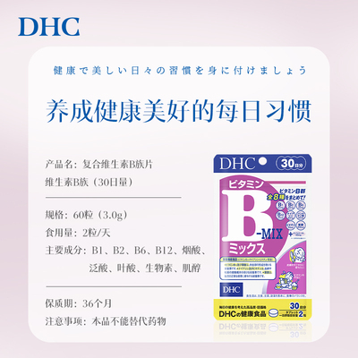 DHC维生素B族片90日量180粒