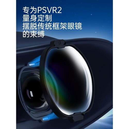 HIBLOKS适用PSVR2近视眼镜VR配件定制磁吸眼镜防蓝光非球面散光远 - 图0
