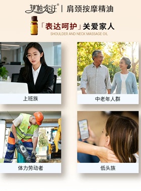 新疆伊帕尔汗肩颈按摩复方精油
