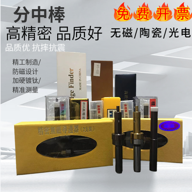 分中棒寻边器高精度SME420加工中心无磁陶瓷光电对刀棒cnc对刀仪 - 图1