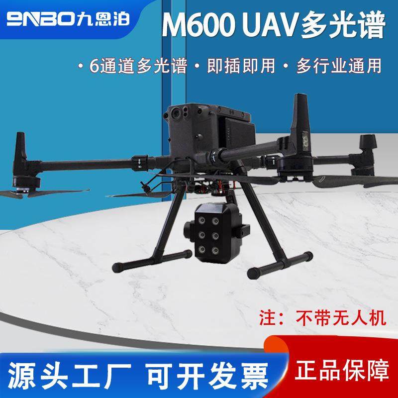 多光谱相机无人机载四通道热成像相机多光谱成像仪农业林业,淘宝优惠券,粉丝福利购,淘宝优惠卷