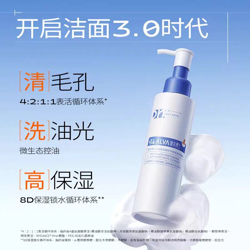 【3.0升级版】瑷尔博士洁颜蜜氨基酸洗面奶温和洗卸合一洁面男女