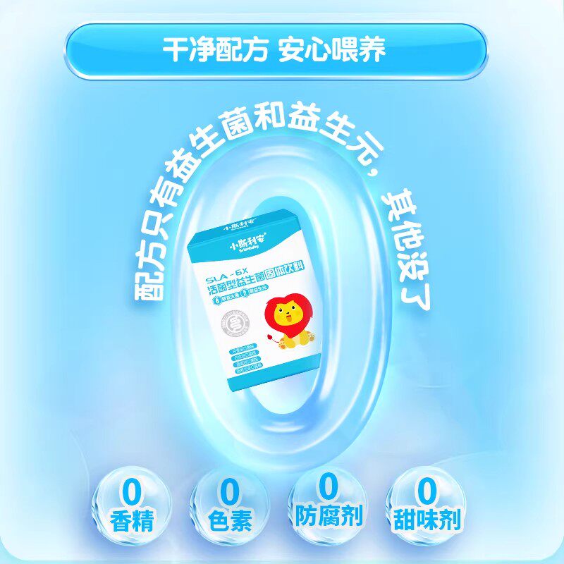小斯利安&reg;SLA-6X活菌型益生菌固体饮料婴幼儿童宝宝可用益生元
