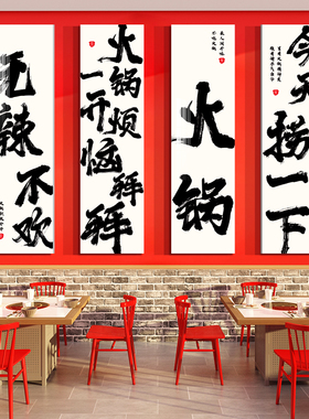 网红标语市井风格地摊火锅店装饰文化创意墙面画复古怀旧氛围布置