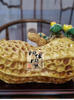 陶瓷工艺品  石湾公仔 花生 摆件 一生富足