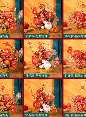 2024龙年新年春节装饰摆件福桶发财红果过年客厅乔迁之喜布置用品
