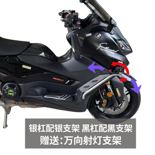 适用雅马哈tmax560射灯支架踏板护杠龙头横杆手机支架拓展平衡杆 - 图0