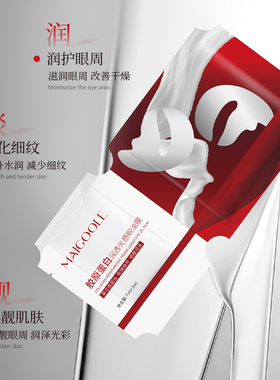 【韦雪同款】胶原蛋白眼油膜眼膜