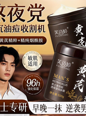 男士黄芪清透保湿润肤霜嫩肤提亮保湿滋润清透爽肤改善暗沉