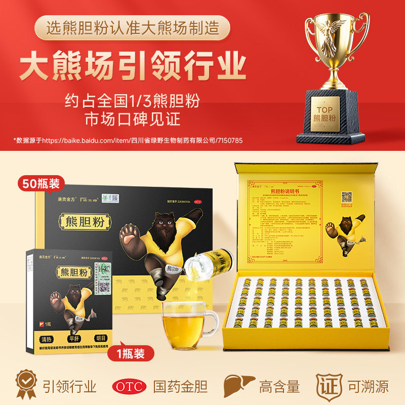 熊宗师金胆熊胆粉养肝护肝问题口苦口臭国药准字号官方旗舰店正品