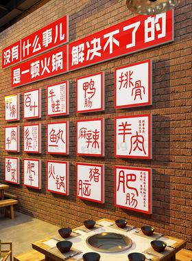 网红火锅店墙面装饰创意市井风格冒菜串餐饮氛围布置文化背景贴画