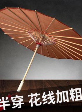 油纸伞复古风防雨遮阳饭店吊顶装饰摆件工艺伞汉服旗袍摄影道具伞