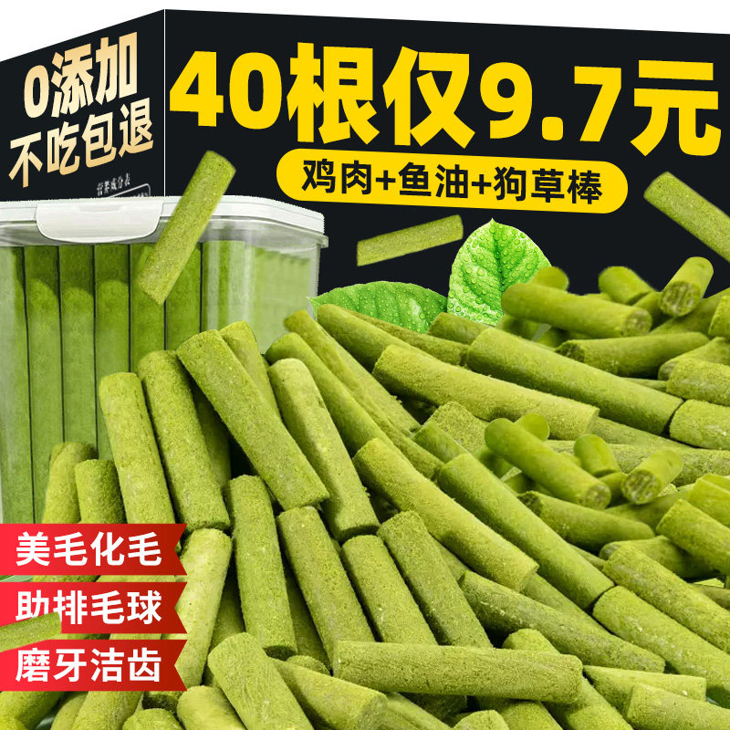 狗草棒冻干狗狗零食磨牙棒宠物拌粮食品化毛球排毛成幼犬口腔洁齿,淘宝优惠券,粉丝福利购,淘宝优惠卷