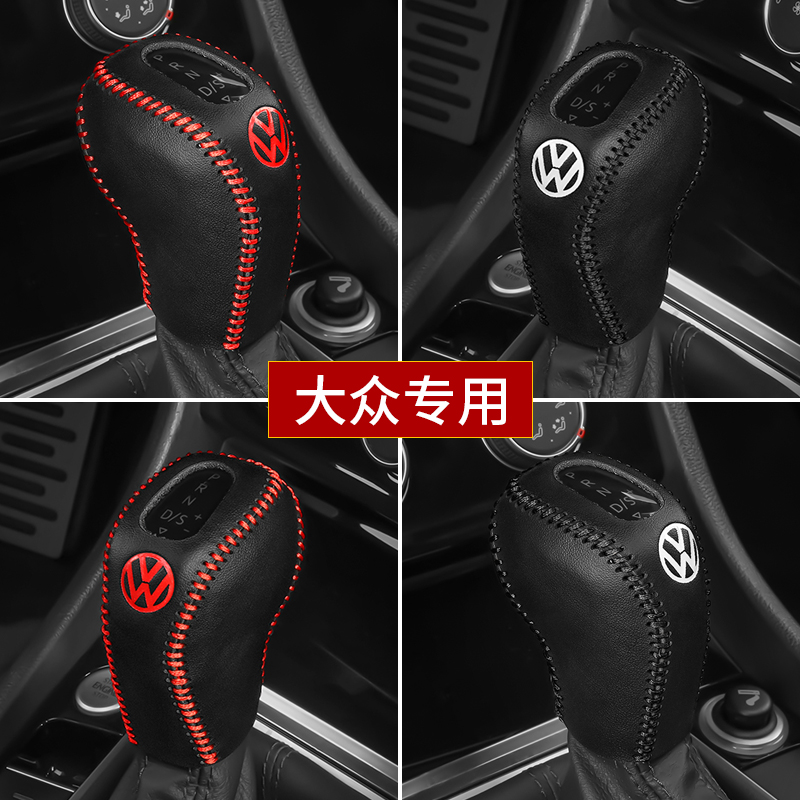 19 20 21 22 23款大众新帕萨特挂档位套速腾档把套自动排挡杆皮套 - 图0