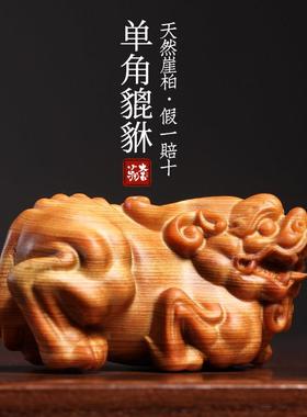 天然崖柏木实木雕刻貔貅摆件文玩手把件单双角貔貅送男士盘玩礼物