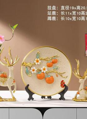 鹿摆件招财家居创意事事如意柿子电视柜装饰乔迁礼品客厅轻奢高档