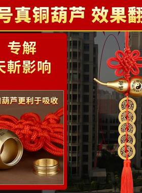 解决窗户对楼角穿堂风壁刀门对屋角天斩葫芦尖角窗挂件黄铜五帝钱