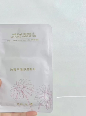 芳曼妮光感舒缓保湿面膜改善干燥澎湃补水清爽控油补水面膜舒爽透
