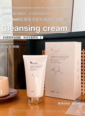 氨基酸多肽抗皱逆龄洁面膏独特配方深层清洁水润保湿紧致抗皱清爽