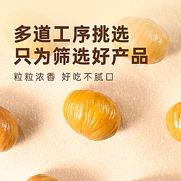 拍7袋！【薛记旗下】薛小葵原味甘栗仁[33元优惠券]-寻折猪