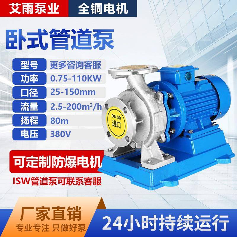 IRG立式管道离心泵ISG锅炉增压泵380v工业型ISW卧式循环泵不锈钢 - 图0