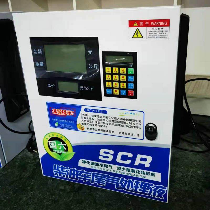 全自动尿素加注机智能型扫码支付加注机尿素液车用机油溶液加注机,淘宝优惠券,粉丝福利购,淘宝优惠卷