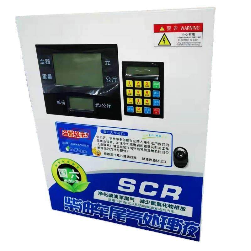 全自动尿素加注机智能型扫码支付加注机尿素液车用机油溶液加注机,淘宝优惠券,粉丝福利购,淘宝优惠卷