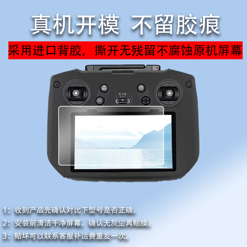 适用于大疆Mavic 3钢化膜mini3Pro膜Air3/A3/DJI御3带屏Mavic3pro遥控器贴膜3t镜头RCpro屏幕膜1代2代3pro膜 - 图2