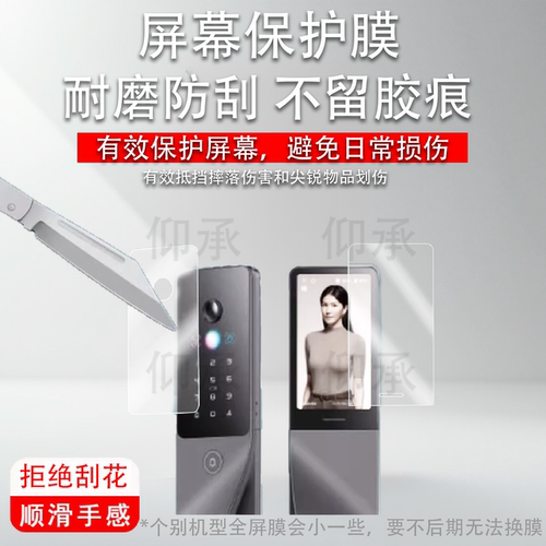 适用于鹿客V6Max智能门锁贴膜V5Max保护膜S6UItra掌静脉X9/P7Pr o/V5Air/V5Max屏幕V40/V5ProX非钢化S5Max - 图1