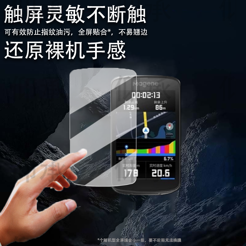 适用于迈金C706码表贴膜C606/C506/506SE/C406里程表钢化膜C406pro保护套C416骑行导航屏幕膜c706壳套GPS - 图0