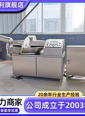 不锈钢肉松变频斩拌机全自动豆酱斩碎设备商用肉制品机器斩拌机器