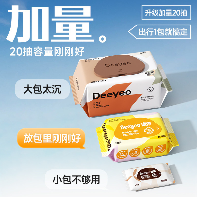 【新客专享】德佑婴儿湿巾便携小包随身宝宝儿童手口专用20抽*2包,淘宝优惠券,粉丝福利购,淘宝优惠卷