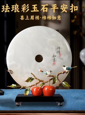 新中式珐琅彩平安k扣摆件玉石天然高档次客厅玄关装饰乔迁之喜礼
