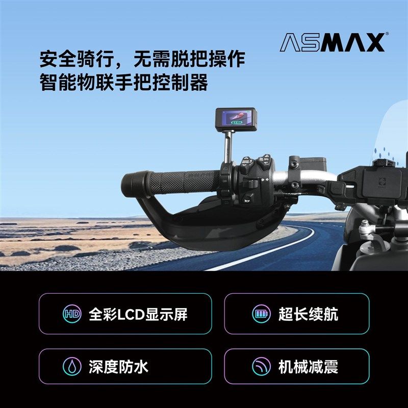 ASMAX 摩托k车胎压监测器手把控制器机车外置传感器气门嘴监测帽,淘宝优惠券,粉丝福利购,淘宝优惠卷