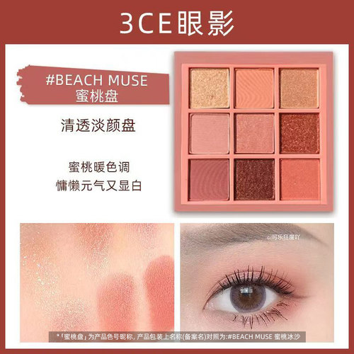 3CE九宫格九色眼影盘哑光大地色裸砂粉新手眼影橘棕盘礼物正品 - 图1