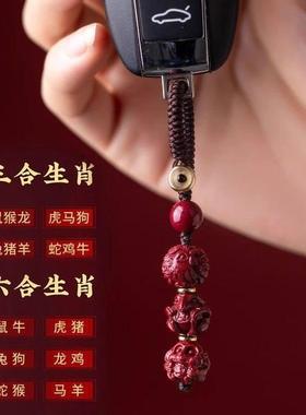 2024本命年三合六合朱砂挂件化解十二生肖龙牛狗羊牛兔护身钥匙扣