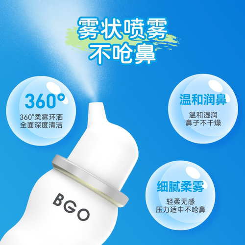 BGO鼻精灵海盐水护鼻喷雾儿童清洁鼻腔喷雾婴幼儿洗鼻便携60ml - 图0