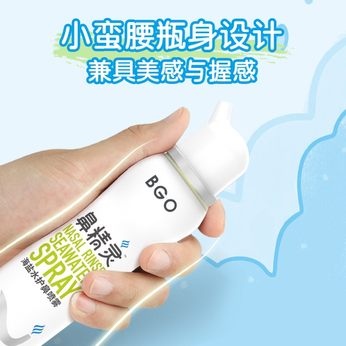 BGO鼻精灵海盐水护鼻喷雾儿童清洁鼻腔喷雾婴幼儿洗鼻便携60ml - 图2