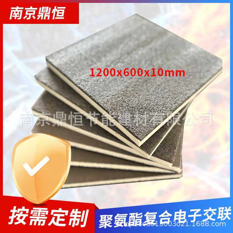 复合电子交联聚氨酯保温板隔热板保温板屋顶吊顶外墙保温材料冷库,淘宝优惠券,粉丝福利购,淘宝优惠卷