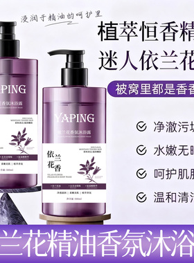 香氛沐浴露持久留香滋润止痒清洁