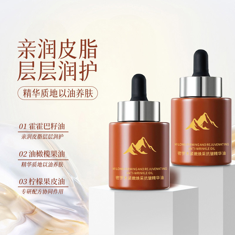 密罗木紧嫩焕采抗皱精华油紧致抗皱抗衰老初老面部补水以油养肤
