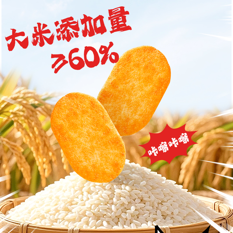 米多奇香米饼50大包泡菜口味厚米烧仙贝雪饼小吃饼干解馋休闲零食