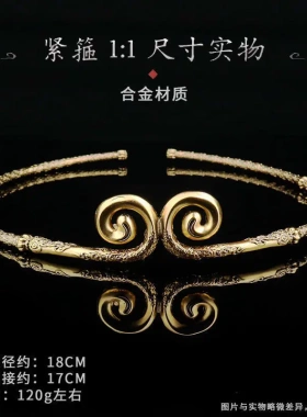 黑神话悟空紧箍实体周边金属首饰