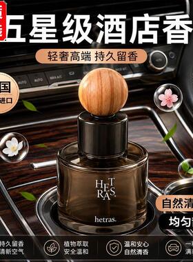 Hetras海特列斯车载香薰