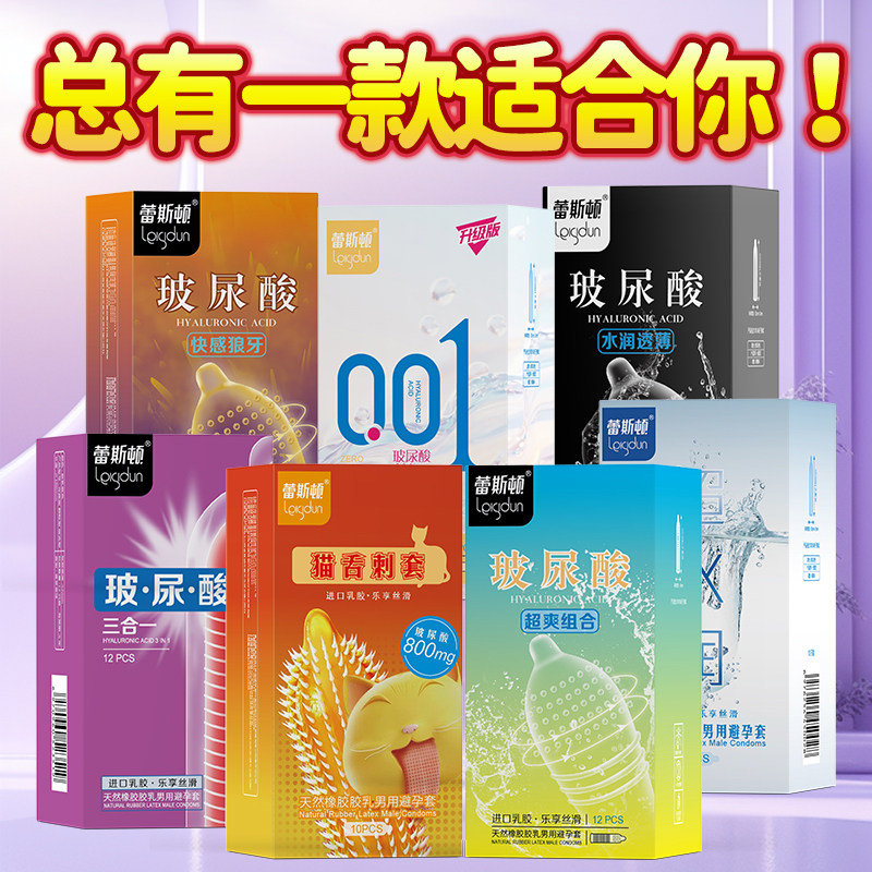 超薄水润安全套玻尿酸超滑情趣避孕套成人用品润滑透薄蕾斯顿