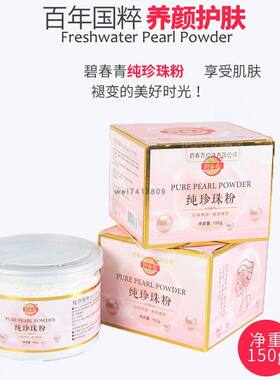 150微米级纯珍珠粉美颜护肤提亮肤色面膜粉改善暗沉色斑无添加